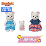 森贝儿家族 过家家玩具女孩儿童生日礼物宝宝公仔迷你玩具娃娃 儿童礼物 北极熊家族