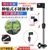 坤随自行车山地车雨伞架电动车支撑伞架婴儿推车雨伞支架可伸缩固定架 【伸缩款】雨伞支架1个+扳手1个