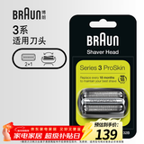 博朗（BRAUN）电动剃须刀配件3系32B刀头网膜组合