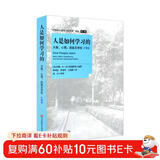 21世纪人类学习的革命译丛：人是如何学习的（大脑心理经验及学校扩展版）