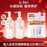 姬芮（ZA）Za姬芮水感净透卸妆油150ml*2