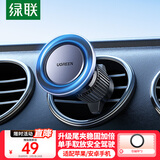 绿联磁吸车载手机支架 汽车专用手机导航出风口适用于安卓苹果17手机
