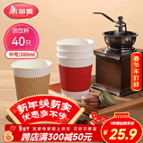 美丽雅一次性纸杯加厚隔热防烫中号40只豆浆奶茶热饮咖啡杯子家用280ml
