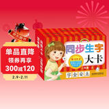 海润阳光 学习大卡 同步生字大卡 二年级上 6-9岁儿童学前启蒙识字卡片幼儿园学前班认识基础汉字卡幼小衔接学前认知卡片幼儿启蒙识字书 儿童年货节送礼