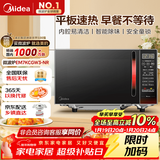 美的（Midea）平板速热微波炉 智能菜单 一键解冻及除味 宝宝辅食菜单更贴心EM7KCGW3-NR