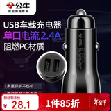 公牛（BULL）车载充电器 车充点烟器 GNV-CUB12H 黑色塑料车充双USB一拖二