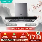 华帝抽油烟机 官方欧式顶吸三腔大吸力油烟机 23风量低噪挥手智控自动清洗脱排油烟机一级能效 i11178