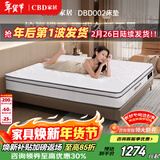 CBD家居乳胶床垫席梦思静音独袋弹簧软硬适中床垫乳胶垫金喜床垫 DBD002（偏硬护脊）护脊床垫 1800*2000