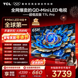 TCL电视 65T7L Pro 65英寸 QD-Mini LED 蝶翼星曜屏 万象分区 绚彩XDR 超薄 国家补贴