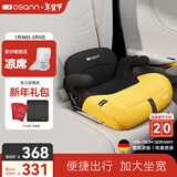 欧颂（Osann）儿童安全座椅增高垫3-12岁以上德国便携式汽车用简易大童坐垫 MAX【欧颂黄】