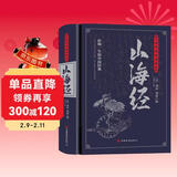 山海经：无障碍阅读典藏版（上古人文、自然宝典，中国远古百科，是地理方志亦是神话故事集）