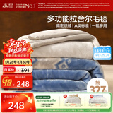 水星家纺毛毯冬季加厚加绒A类拉舍尔毯子双层铺床盖毯可机洗6.4斤200×230