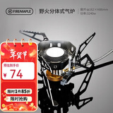 火枫（FIRE-MAPLE）野火分体式气炉 户外防风炉头露营野营自驾游围炉煮茶烧卡式炉具