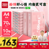 天章 （TANGO）新粉天章A4纸打印纸 70g500张*10包一箱 白纸草稿纸 高性价比复印纸 整箱5000张【经济款】