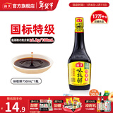 海天味极鲜酱油 特级生抽 0添加防腐 自然鲜 炒菜调料凉拌红烧调味品 【非转基因】味极鲜750mL