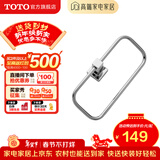 TOTO卫浴 毛巾环毛巾架卫生间浴室置物架五金挂件YTT406C/YTT408C(11) YTT408C【方形毛巾环】
