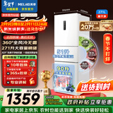 美菱离子净271L三门冰箱家用变频一级能效省电宽幅变温风冷无霜宿舍租房小户型BCD-271WP3CX国家补贴