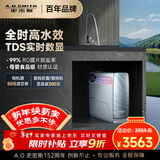 史密斯（A.O.SMITH）佳尼特净水器 蓝鲸1200G 家用净水器厨房专用台下用净水机直饮一体机 6年RO膜 CR3000AE1