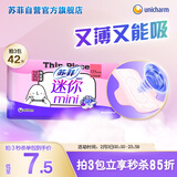 苏菲弹力贴身极薄0.1日用迷你卫生巾175mm14片护垫超薄量少棉柔姨妈巾