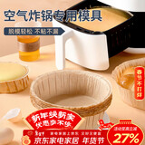 杰凯诺空气炸锅专用戚风蛋糕模具烤盘纸模家用器具烘焙6寸 10只
