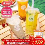 美丽雅 奶茶杯一次性饮料杯650ml*20套 塑料咖啡杯带盖奶茶冷饮果汁杯子