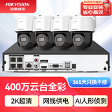 海康威视监控器摄像头400万全彩夜视全景POE供电室内外防水球机语音对讲2Q140MY-TE4路无硬盘套装