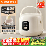 苏泊尔（SUPOR）小电饭煲1-2人用1.6升陶瓷不粘锅内胆快煮饭煮小米粥蒸饭宿舍智能多功能小型迷你微压电饭锅F16R71