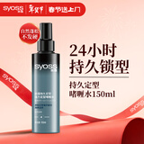 丝蕴（syoss）持久定型强力定型啫喱水150ml 持久定型力碎发自然感
