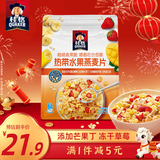 桂格（QUAKER）热带水果燕麦片420克 休闲零食 开袋即食 添加冻干芒果丁