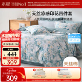 水星家纺四件套床上A类天丝™棉凉感莱赛尔被套枕套床单双人加大1.8m床山茶家居馆