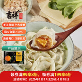 吉祥金沙蛋黄猪肉大馄饨521g/18只年货节生鲜水饺云吞混沌方便早餐