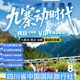 九寨沟+黄龙高铁往返 2+1保姆车精品团3日游【线下门市 四川省中国国际旅行社合同】更多线路在线咨询 经济住宿 日常