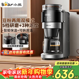 小熊（Bear）全自动咖啡机 美式家用研磨一体机 豆粉两用保温咖啡壶 KFJ-H15Y8 新年礼物