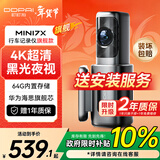盯盯拍行车记录仪MINI7X 4K黑光夜视 64G内置存储 4G远程互联