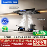 创维（Skyworth）欧式顶吸抽吸排油烟机智能变频家用三腔净烟T型变频32大吸力以旧换新 自清洗Y025