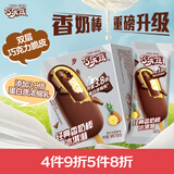 伊利巧乐兹香奶棒巧克力味脆皮冰淇淋75克/支*5支