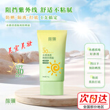 馥珮防晒霜乳SPF30+男女户外学生军训防晒紫外线防水防汗清爽不油腻 新款【馥佩防晒乳】1支