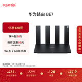 华为路由BE7  Wi-Fi 7 6500兆级 超薄膜天线 双2.5GE网口 千兆路由器 家用路由器