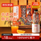 京东京造100%NFC橙汁马到成功非遗礼盒1L*6瓶纯果汁维C0脂非浓缩新春年货