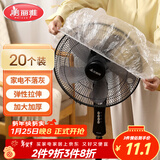 美丽雅防尘罩一次性大号20只 厨房小家电风扇空调电器多功能加厚保护套