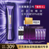 欧莱雅紫熨斗眼霜30ml全脸淡纹保湿情人节新年礼物采销直播专享