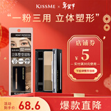 奇士美（kiss me）立体塑型眉粉2.3g 02自然茶棕（附眉刷镜子眉毛鼻影可用）