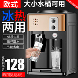 米立尔 饮水机小型家用桶装水台式迷你型冷热型制冷制热桌面宿舍学生饮水器新款出租屋家庭版智能全自动 欧式【冰热两用】前置开关-香槟金- 制冷制热型