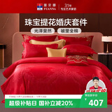 富安娜结婚四件套 婚庆中式提花床单被套 喜庆婚房套件230*229cm红