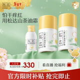 松达儿童面霜山茶油宝宝擦脸霜滋润护肤秋冬季男女童保湿润肤霜 【2瓶更划算】儿童润护霜50g*2