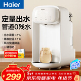 海尔（Haier）恒温水壶定量出水婴儿泡奶机智能调奶器冲奶机电烧水壶家用带风冷