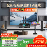 威斯汀家庭ktv音响套装唱歌全套设备点歌机一体卡拉ok影院家用客厅全新升级108音箱套装 【大面积场景】108旗舰版*4音响+K4S+点歌机