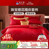 富安娜结婚四件套 婚庆中式提花床单被套 喜庆婚房套件230*229cm红