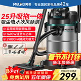 美菱家用吸尘器大功率超强吸力工业装修美缝开荒车用商用酒店仓库地毯强力吸拖一体吸尘机