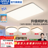 欧普照明（OPPLE）简约北欧超薄led客厅现代简约呵护光全屋灯具卧室餐厅吸顶灯TC 呵护光智控 A3【三室一厅】